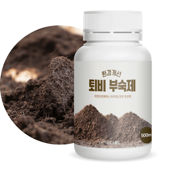 비올바이오 부숙부스터