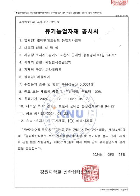 유기농업자재 공시서